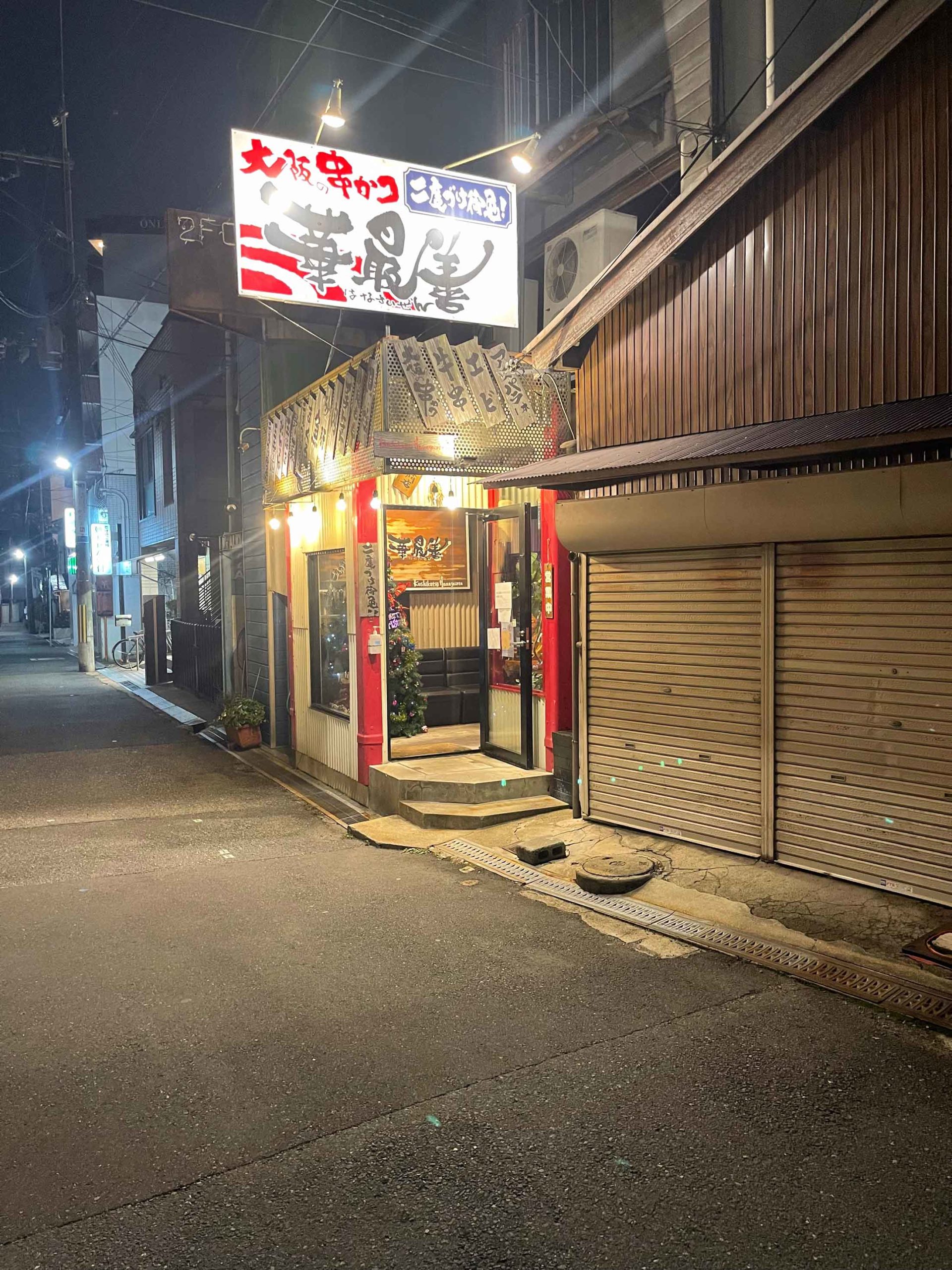 串かつ華最善 外観